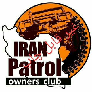 Telegram profile photo for پاترول سواران ایران 🔧🚀⛽🚂