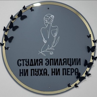 Telegram profile photo for "Ни пуха, Ни пера🪶" Павшинская Пойма