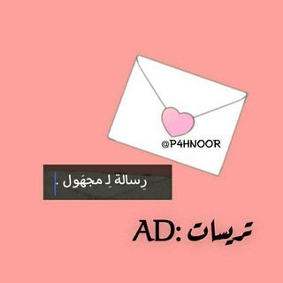 Telegram profile photo for ﮼رِسالـه٫مِـن٫مجهـولَ🫀.