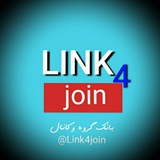 Telegram profile photo for Link4join | لینکدونی