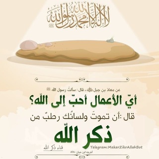 Telegram profile photo for (( ذگرٍ الُلُه ))
