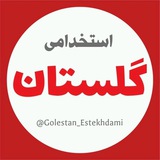 Telegram profile photo for استخدامی گلستان