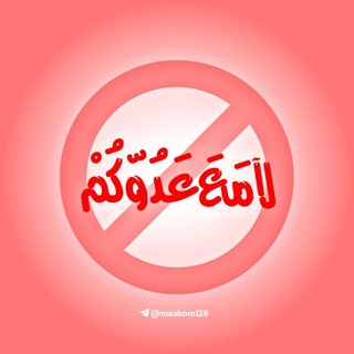 Telegram profile photo for مَعَکُمْ¹²⁸
