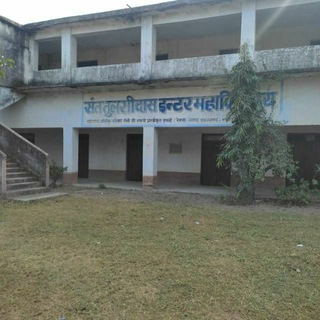 Telegram profile photo for Sant Tulsidas inter College Rehla