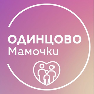 Telegram profile photo for Одинцово | Мамочки чат📢📢📢
