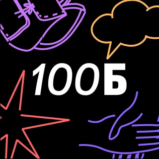 Telegram group profile photo for 100балльный || чат