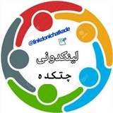 Telegram profile photo for 📳 لینکدونی چتکده🐥گروهکده