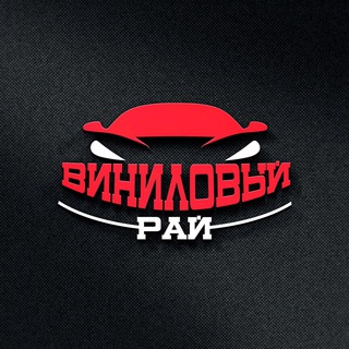 Telegram profile photo for Виниловый Рай