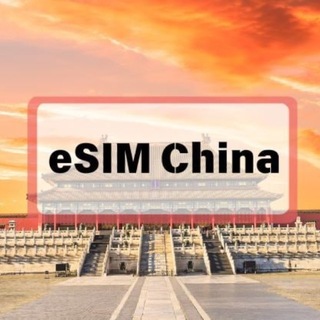 Telegram profile photo for eSIM卡(解答)