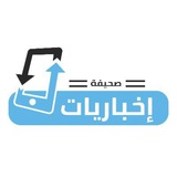 Telegram profile photo for صحيفة اخباريات
