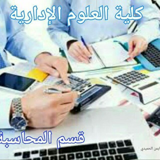 Telegram profile photo for محاسبة مـ2