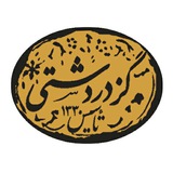 Telegram profile photo for گز دردشتی