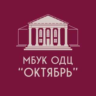 Telegram profile photo for ОДЦ "Октябрь"