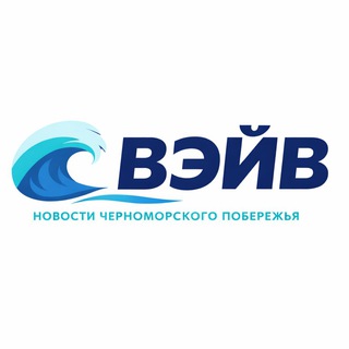 Telegram profile photo for ВЭЙВ | Новости Новороссийска