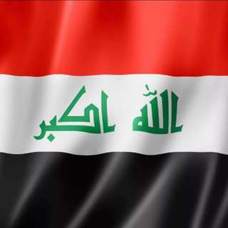 Telegram profile photo for Official Iraq 🇮🇶