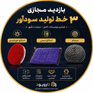 Telegram profile photo for 🏭 بازدید مجازی تار و پود
