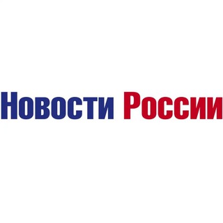 Telegram profile photo for НОВОСТИ РОССИИ 24/7✅