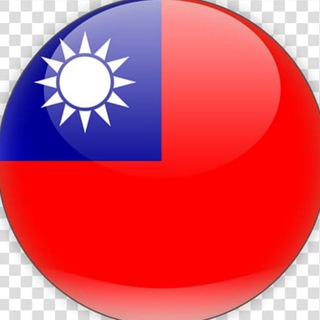 Telegram group profile photo for 🇹🇼 Тайвань чат
