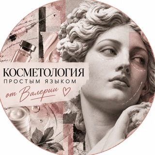 Telegram profile photo for Косметология простым языком