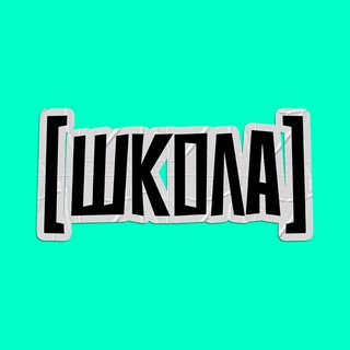 Telegram profile photo for Школа