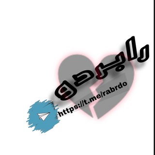 Telegram profile photo for رابردوو💙