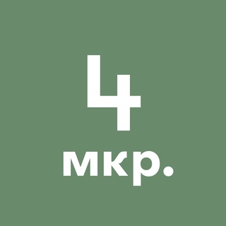 Telegram profile photo for 4-й микрорайон Зеленограда