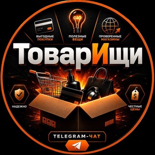 Telegram profile photo for 📦 ТоварИщи RU