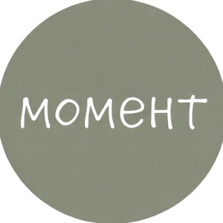 Telegram profile photo for Момент / гончарная мастерская