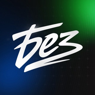 Telegram profile photo for Без инвесторов