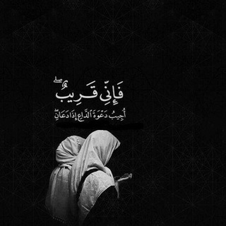 Telegram profile photo for فَـإنــي قَــرِیــب~مــن نــزیــڪـم🤎📜.