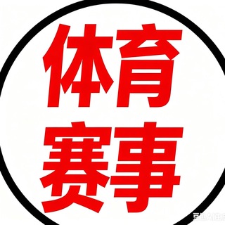 Telegram profile photo for |棋牌|足球|体育|电竞|推荐