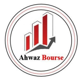 Telegram profile photo for Ahwazbourse