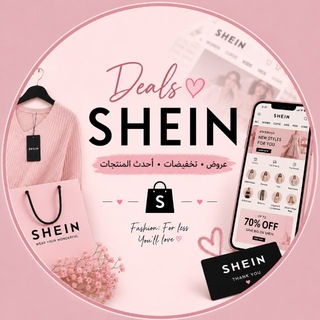 Telegram profile photo for عالم الموضة كارت الأناقة(shein)💎✨