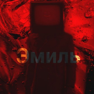 Telegram profile photo for Пруфы Эмиля/шоп