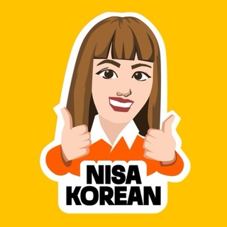 Telegram profile photo for NISA_KOREAN 🇰🇷 | TOPIK II (3-6 급)|🇺🇿-Munisa Bekmurzaeva🚀🚀