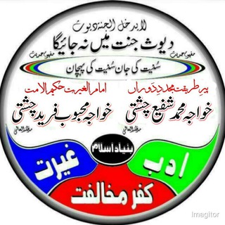 Telegram profile photo for پیر طریقت راہبر شریعت مجدد دوراں خواجہ محمد شفیع چشتی صاحب و حکیم الامت حضور خواجہ محبوب فرید چشتی صاحب دامت برکاتھم العالیہ