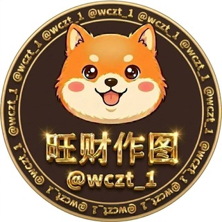 Telegram profile photo for 旺财作图-网银转账生成器-P图软件
