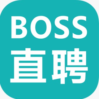 Telegram profile photo for BOSS直聘|招聘|求职|工作🕵️♂️