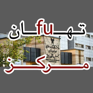 Telegram profile photo for تهــfuــنمرکز💤