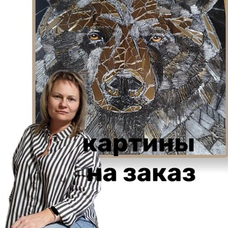 Telegram profile photo for ЗЕРКАЛЬНЫЕ КАРТИНЫ. Художник Абрамова Татьяна.