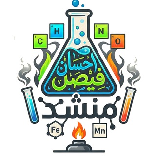 Telegram profile photo for الكيمياء للثالث متوسط / أ. احسان فيصل منشد