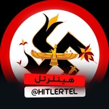 Telegram profile photo for ˼ هیتلر نیوز ˹