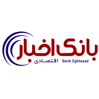 Telegram profile photo for بانک اقتصاد 💠 بانک اخبار اقتصادی