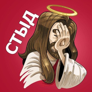 Telegram profile photo for СТЫД