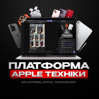 Telegram group profile photo for Платформа Apple техніки| SAVASALE