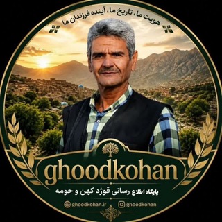 Telegram profile photo for قوژد کهن وحومه