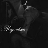 Telegram profile photo for мартовская/kaplsnixx