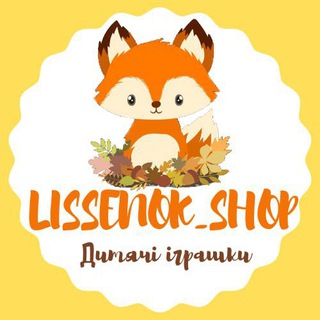 Telegram profile photo for 🦊Дитячі іграшки - Lissenok_shop 🦊Дропшипінг