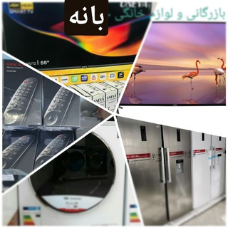Telegram profile photo for کانال بازرگانی و لوازم خانگی بانه
