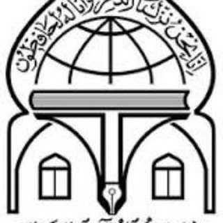 Telegram profile photo for جامعه القران الکریم مشهدمقدس